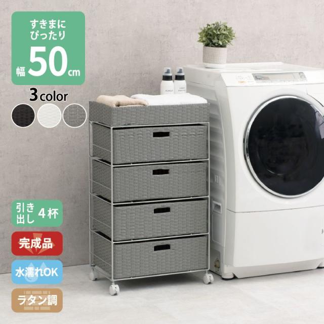 ランドリーラック 4段 幅50.5cm キャスター付き 完成品 ラタン調の通販は
