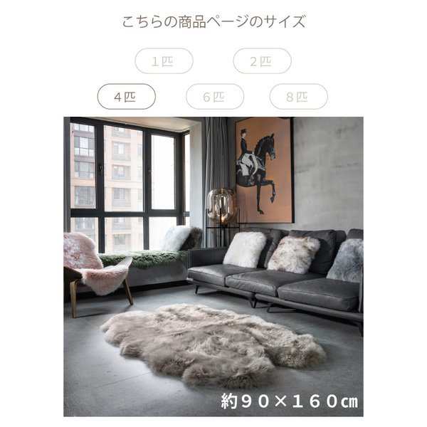 ムートンラグ 4匹サイズ 約90×160cm 天然 ウール100% スプリングラムの通販は