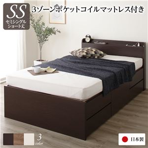 収納付きベッド ショート丈セミシングル 3ゾーンポケットコイルマットレス付き 引き出し収納 日本製 お客様組立の通販は