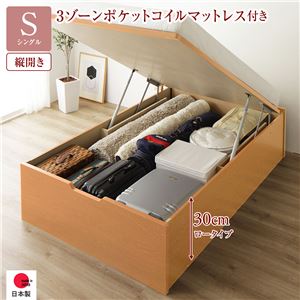 跳ね上げ式ベッド 通常丈シングル マットレス付き 3ゾーンポケットコイル 縦開き/ロータイプ深さ30cm ヘッドレス お客様組立の通販は 54,696円
