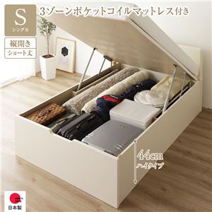 跳ね上げ式ベッド ショート丈シングル マットレス付き 3ゾーンポケットコイル 縦開き/ハイタイプ深さ44cm フラットヘッド お客様組立