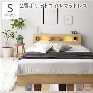 収納付きベッド シングル 2層ポケットコイルマットレス付き 引き出し収納 照明付きの通販は