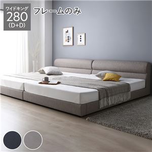 すのこベッド ワイドキング280(D+D) ベッドフレームのみ PVCレザーの通販は 110,320円