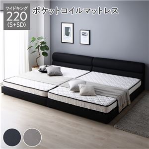 ベッド ワイドキング 220(S+SD) グレージュ 2層ポケットコイルマットレス付き 連結 すのこ 宮付 コンセント付 組立品 ベッド ワイドキング220(S+SD) ベッドフレームのみ グレージュ 2台
