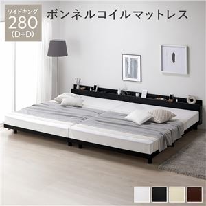 すのこベッド ワイドキング280(D+D) マットレス付き ボンネルコイル 高さ調整の通販は