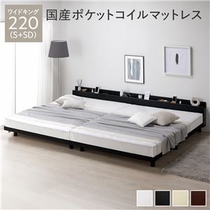 すのこベッド ワイドキング220(S+SD) マットレス付き 国産ポケットコイル(レギュラー) 高さ調整の通販は 95,156円