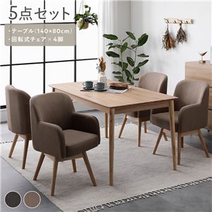 ダイニングテーブルセット 幅140cm 4人用 5点セット 回転チェア4脚の通販は