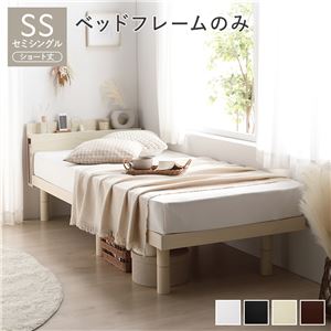 すのこベッド ショート丈セミシングル ベッドフレームのみ コンパクト ワンルームの通販は 19,340円