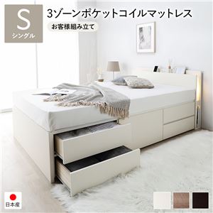収納付きベッド 通常丈シングル 3ゾーンポケットコイルマットレス付き 通常床板タイプ 照明付 お客様組立の通販は 50,556円