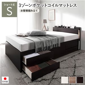 収納付きベッド ショート丈シングル マットレス付き 3ゾーンポケットコイル すのこ床板タイプ お客様組立の通販は