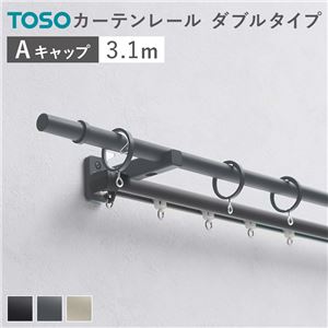 カーテンレール ダブル 3.1m Aキャップ 正面付けの通販は 16,891円