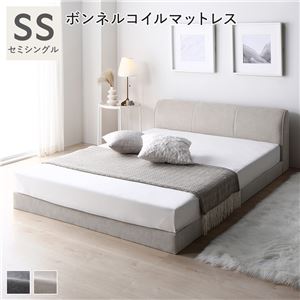 ローベッド セミシングル マットレス付き ボンネルコイル シンプル ロースタイル ファブリックの通販は 27,047円