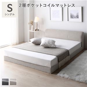 ローベッド シングル マットレス付き 2層ポケットコイル シンプル ロースタイル ファブリックの通販は 38,448円