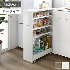 隙間収納 20cm ロータイプ スリム キャスター付き キッチン収納の通販は