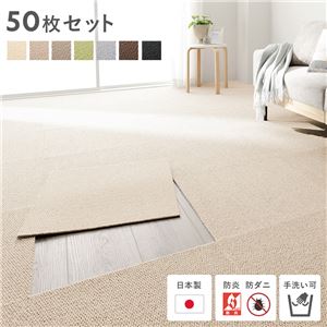 タイルカーペット 同色50枚セット 約50cm×50cm 洗える 防音 防炎 防ダニ 滑り止め 日本製の通販は