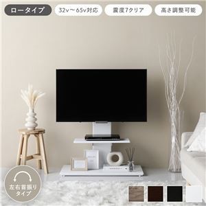 テレビスタンド ロータイプ 左右首振りタイプ 壁寄せ 50型/55型/60型/65型 震度7試験クリア 頑丈設計の通販は