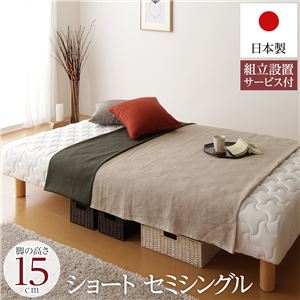 脚付きマットレス ショート丈セミシングル 一体型ポケットコイル 脚15cm 組立設置付きの通販は