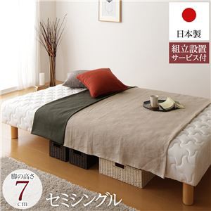脚付きマットレス 通常丈セミシングル 一体型ポケットコイル 脚7cm 組立設置付きの通販は