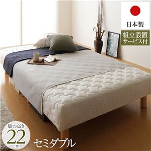脚付きマットレス 通常丈セミダブル 分割型ポケットコイル 脚22cm 組立設置付きの通販は