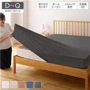 ボックスシーツ ダブル〜クイーン 伸縮 洗える ストレッチ素材の通販は 5,060円