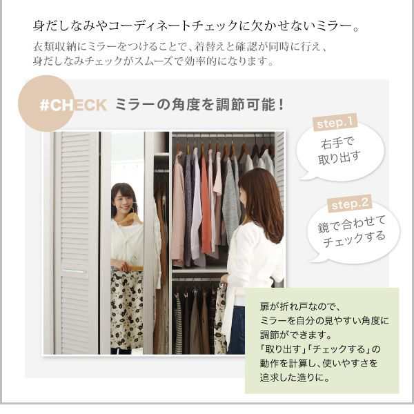 クローゼット 幅150 収納棚 おしゃれ 全身鏡 ミラー付きルーバー折れ戸