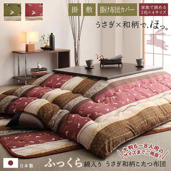 こたつ掛け布団 正方形(80×80用) おしゃれ ふっくら綿入り うさぎ和柄 こたつ布団の通販は