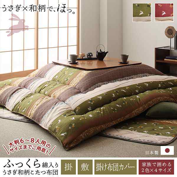 こたつ掛け布団 正方形(80×80用) おしゃれ ふっくら綿入り うさぎ和柄 こたつ布団の通販は
