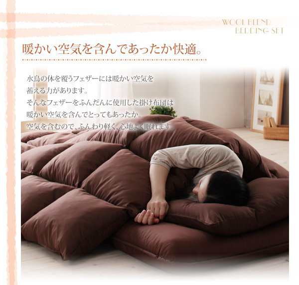 布団セット ダブル10点セット ボリュームタイプ15cm厚 羽根掛け布団 羊毛混ボリューム敷布団 ふとんセット