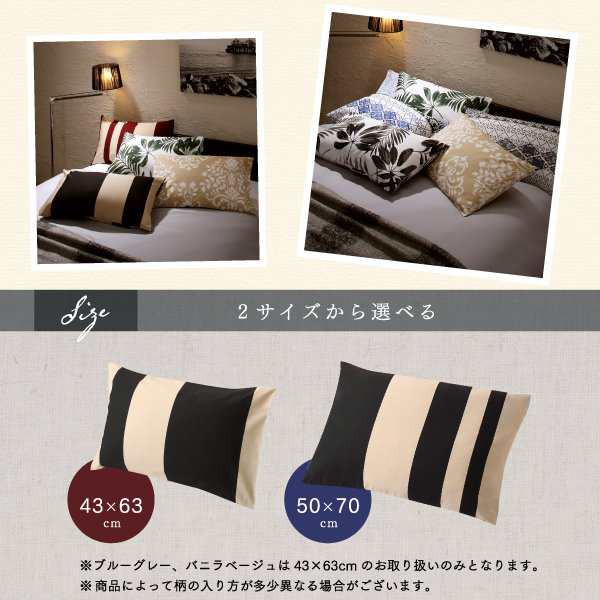 枕カバー おしゃれ 43×63用 単品 コットン綿100% 日本製 ピローケースの通販はau PAY マーケット - ハッピーリポ