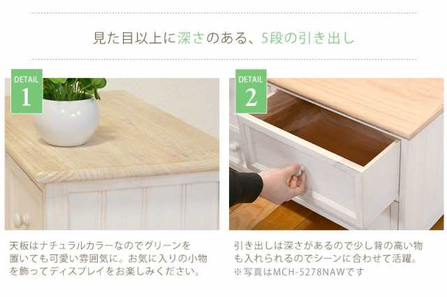 チェスト おしゃれ 幅41cm 5段 アンティークホワイト 白の通販は