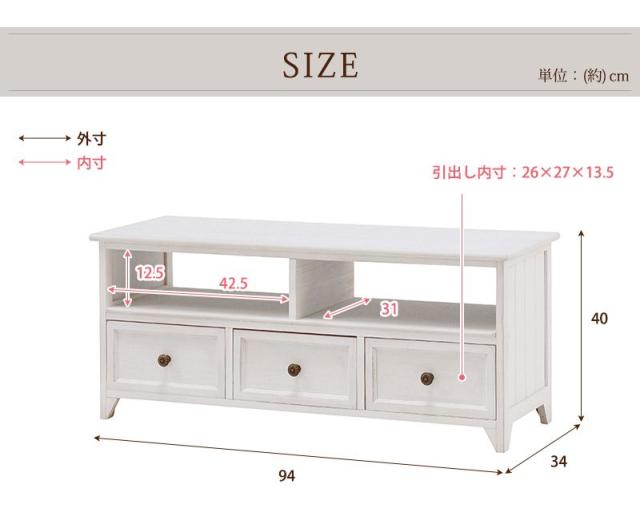 テレビ台 おしゃれ ローボード 幅94cm 24インチ/32インチ アンティークホワイト 白 大人かわいいの通販は
