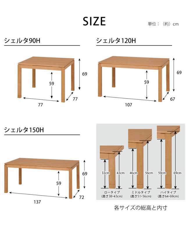 こたつテーブル 長方形 おしゃれ 150cm ハイタイプ 高さ2段階 継脚