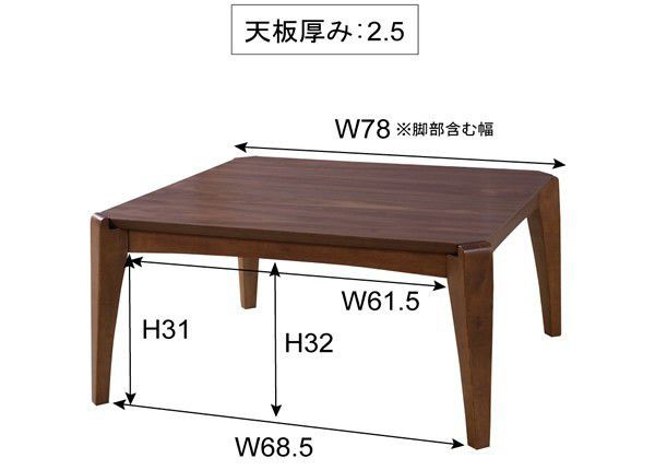 こたつテーブル 正方形 75×75 おしゃれ ウォールナット