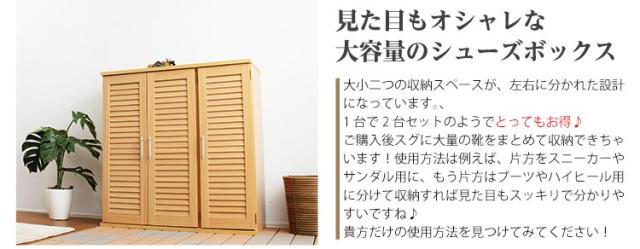 シューズボックス 下駄箱 通気性抜群！ルーバー式シューズボックス【幅90タイプ】（下駄箱・玄関収納）の通販は