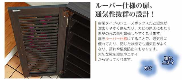 シューズボックス 下駄箱 通気性抜群！ルーバー式シューズボックス【幅90タイプ】（下駄箱・玄関収納）の通販は