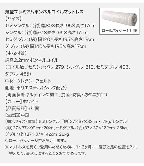 シングルベッド マットレス付き 薄型プレミアムボンネルコイル 日本製 棚・コンセント付き 収納付きベッドの通販は