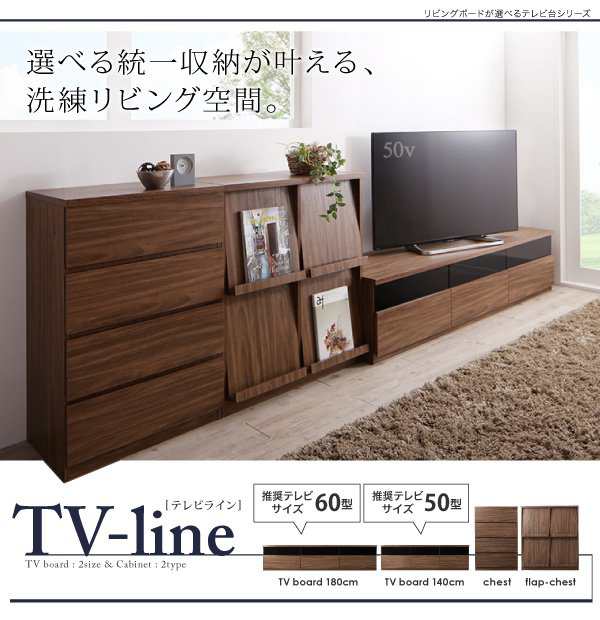 テレビ台 3点セット(テレビ台140+チェスト+フラップチェスト) おしゃれ 40型/43型/50型 ウォルナット調木目 テレビボードの通販は