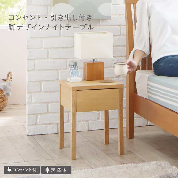 サイドテーブル おしゃれ 幅30 コンセント 引き出し付き ナイトテーブルの通販はau Pay マーケット ハッピーリポ サイドテーブル おしゃれ 幅30 コンセント 引き出し付き ナイトテーブルの通販はau Pay マーケット ハッピーリポ