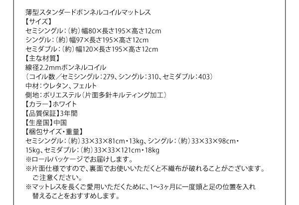 組立設置付 シングルベッド マットレス付き 薄型スタンダードボンネル