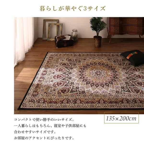 ラグマット 約3畳 200×250cm おしゃれ ベルギー製モケット織 クラシックラグ