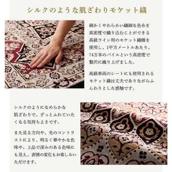 ラグマット 約3畳 200×250cm おしゃれ ベルギー製モケット織 クラシックラグ