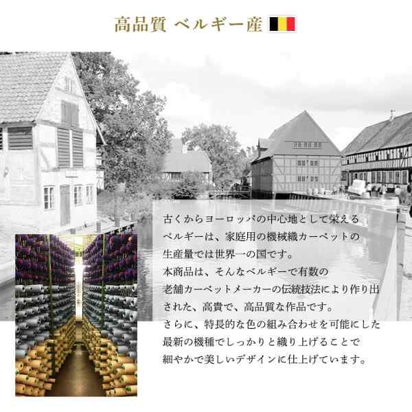 ラグマット 約3畳 200×250cm おしゃれ ベルギー製モケット織 クラシックラグ