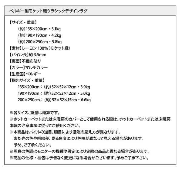 ラグマット 約3畳 200×250cm おしゃれ ベルギー製モケット織 クラシックラグ