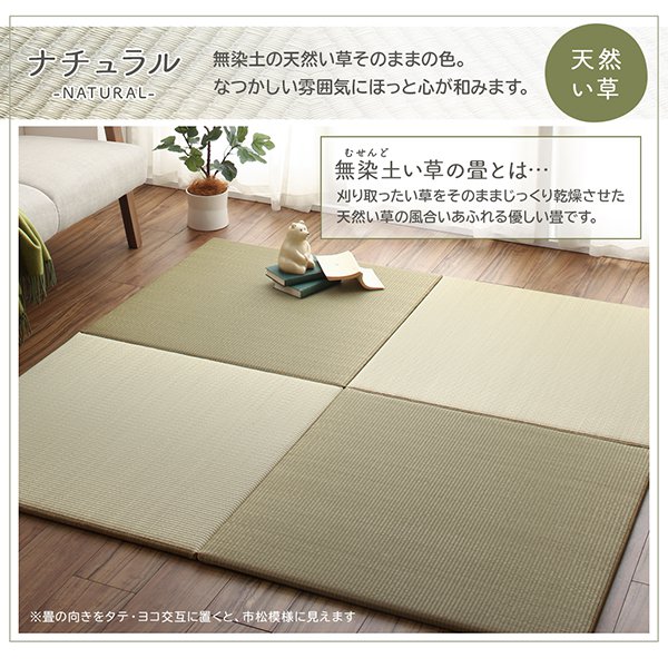 置き畳 134×134cm おしゃれ 夏用 4枚セット い草 すべり止め ジョイントマット ボード入り頑丈ユニット畳の通販は
