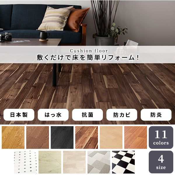 クッションフロアシート フローリング調 江戸間10畳用 オークブラック