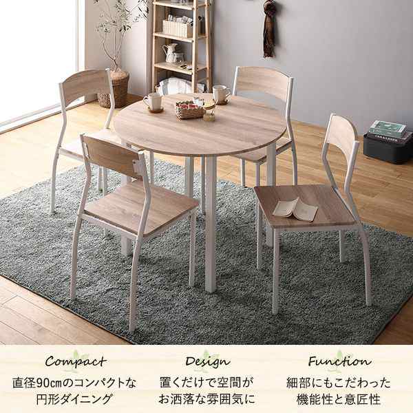 ダイニングテーブルセット 4人用 5点セット 円形テーブル90cm チェア4