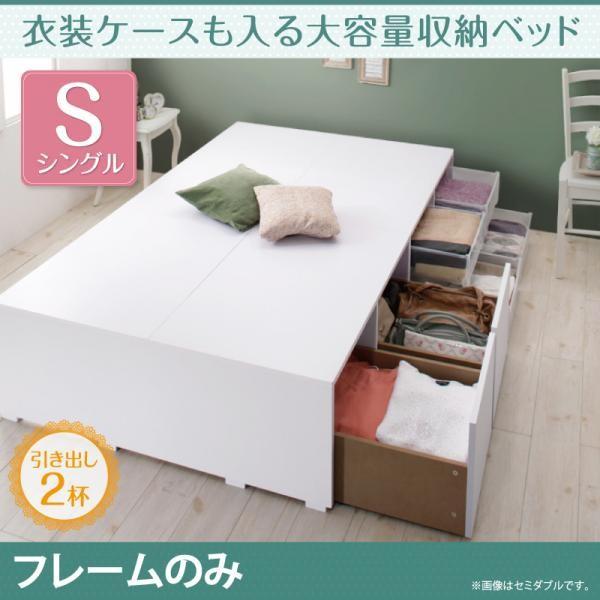 シングルベッド ベッドフレームのみ 引出し2杯 引き出し収納 大容量収納 収納付きベッドの通販は