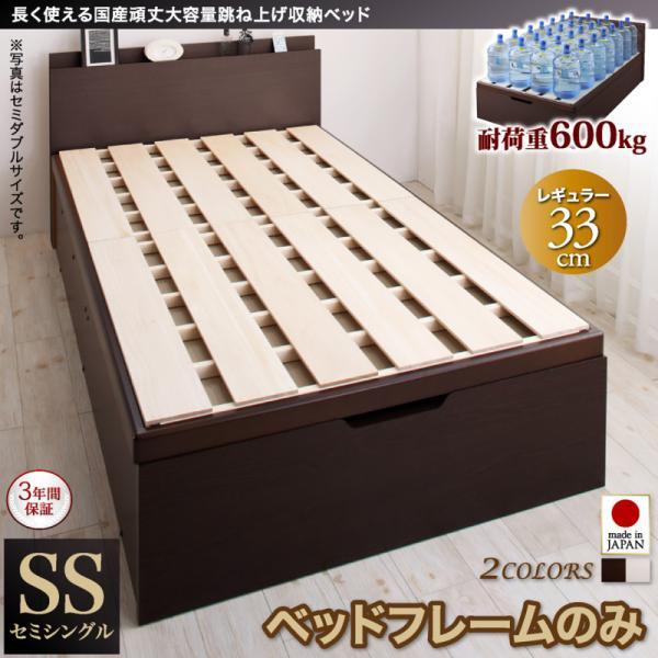 セミシングルベッド ベッドフレームのみ 縦開き/深さレギュラー