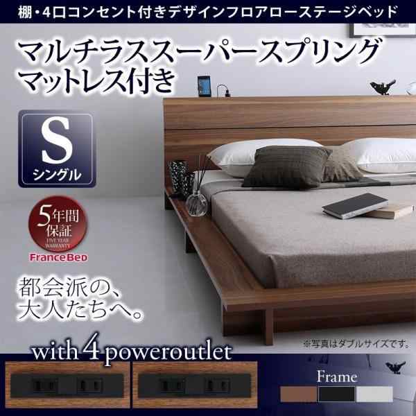 シングルベッド マットレス付き マルチラススーパースプリング ローベッド