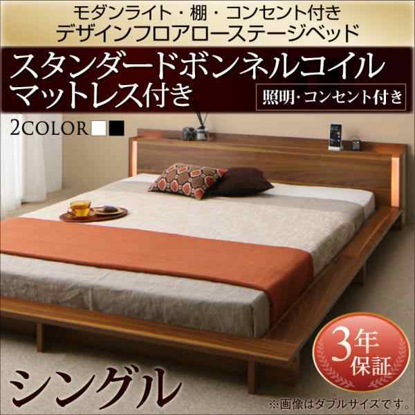 棚 コンセント付きフロアベッド スタンダードボンネルコイルマットレス付き ダブル ベッド